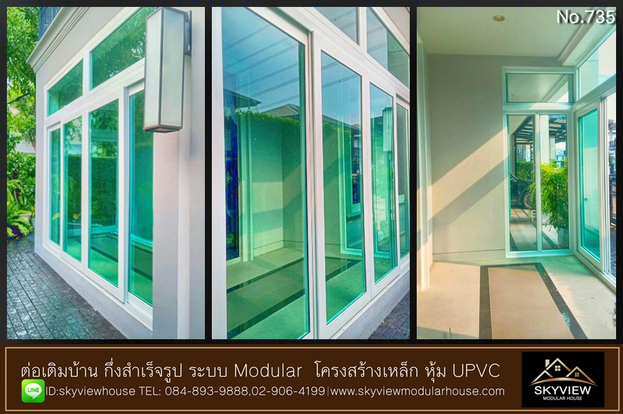 กั้นห้องกระจก,ต่อเติมบ้าน,ประตูบานเลื่อน UPVC,ต่อเติมหน้าบ้าน,ต่อเติมข้างบ้าน,ต่อเติมหลังบ้าน